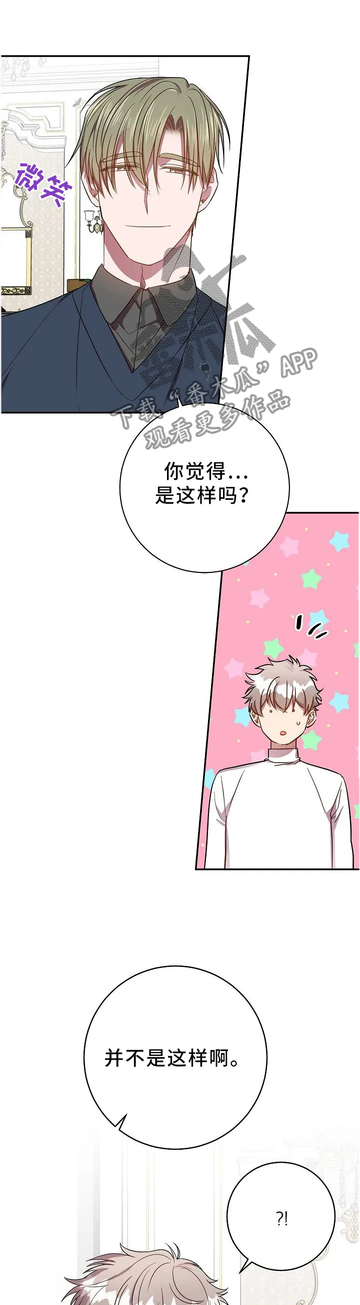 封尘记忆漫画漫画,第68章：你不知道?9图