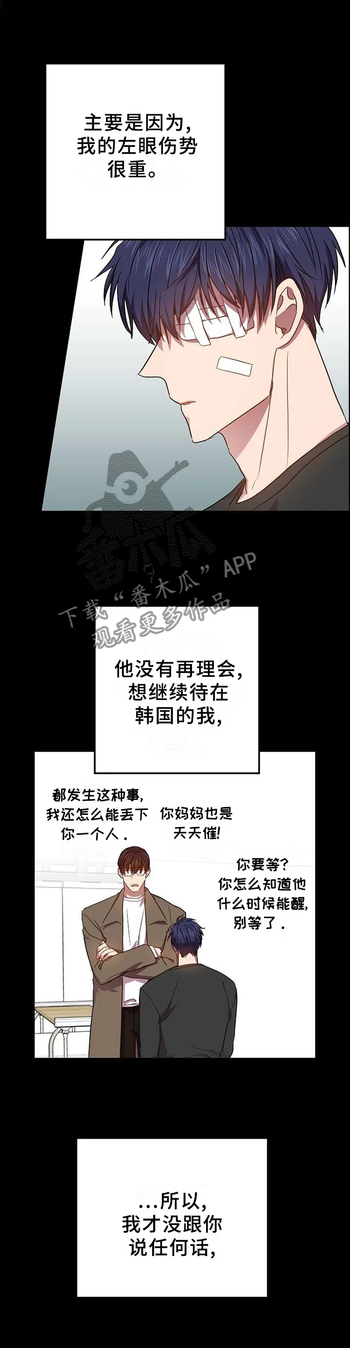 封尘记忆 漫画漫画,第89章：相遇9图