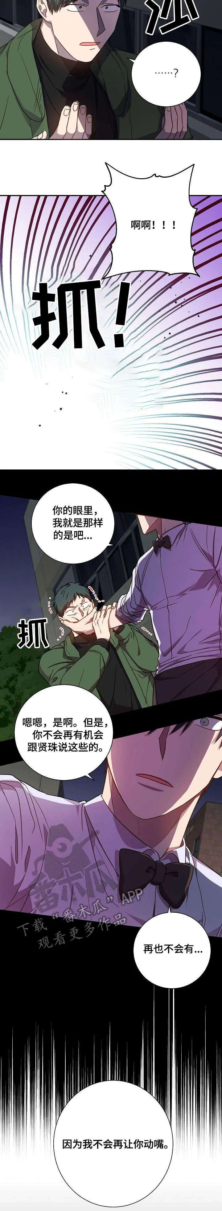 封尘记忆漫画漫画,第33章：脸3图