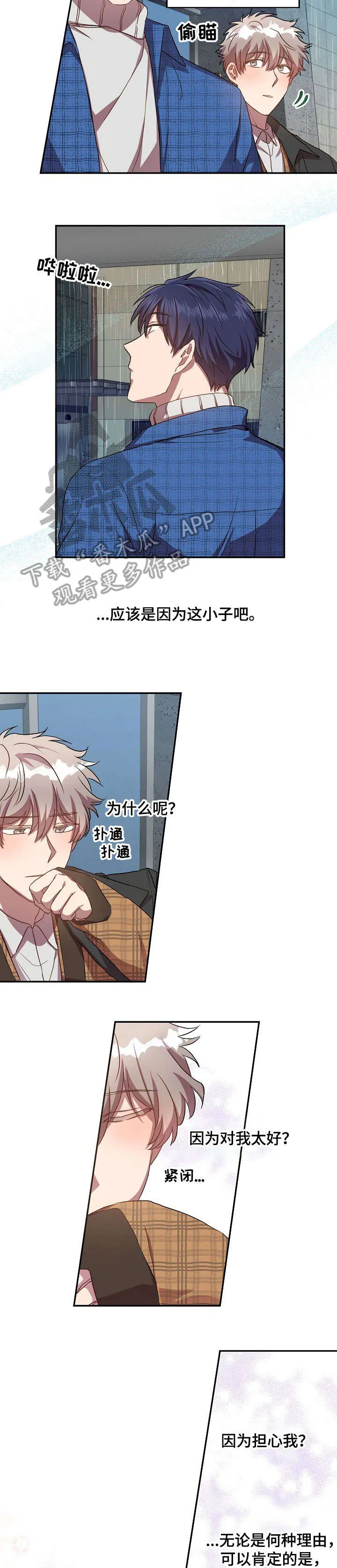 封尘记忆漫画漫画,第25章：门被锁了2图