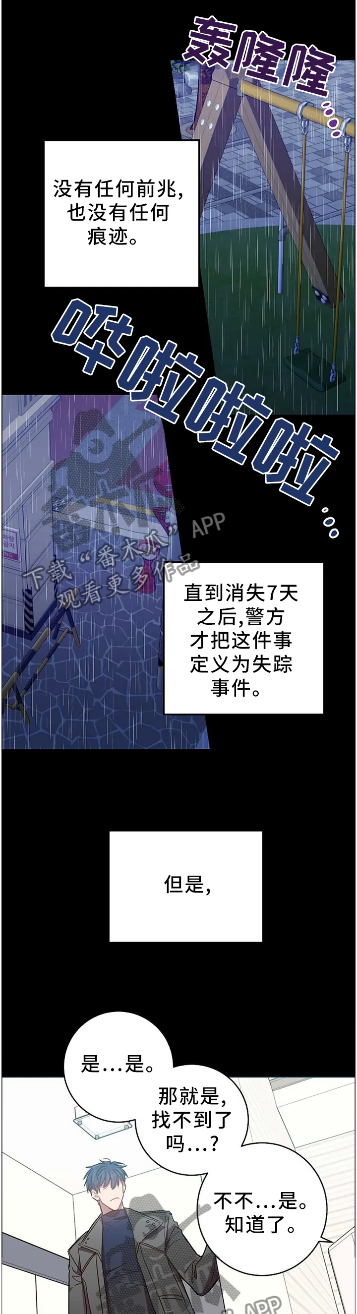 战争传说封尘的记忆漫画,第83章：什么都不知情1图