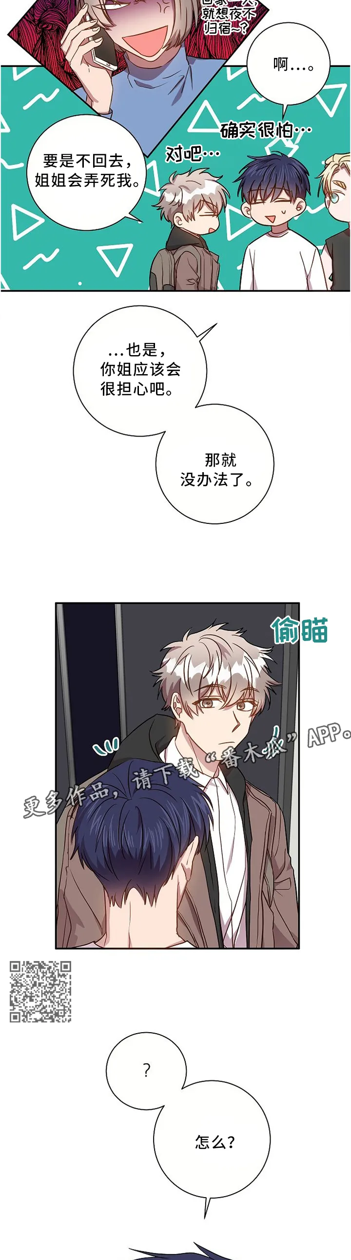 封尘记忆漫画漫画,第52章：能帮我吗?4图