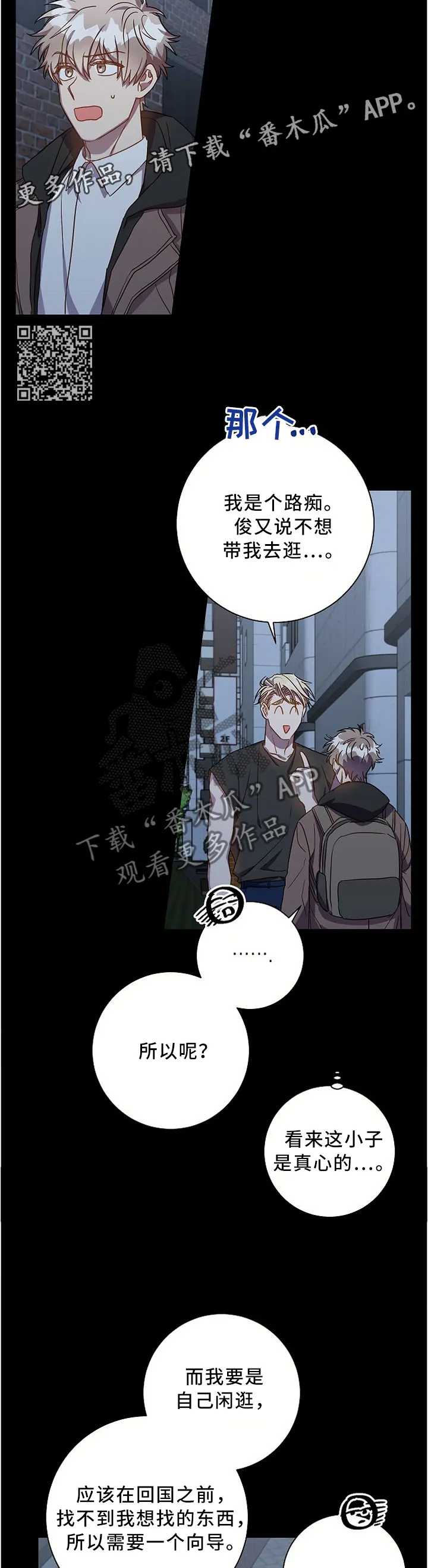 封尘记忆漫画漫画,第53章：我所不了解的他...5图
