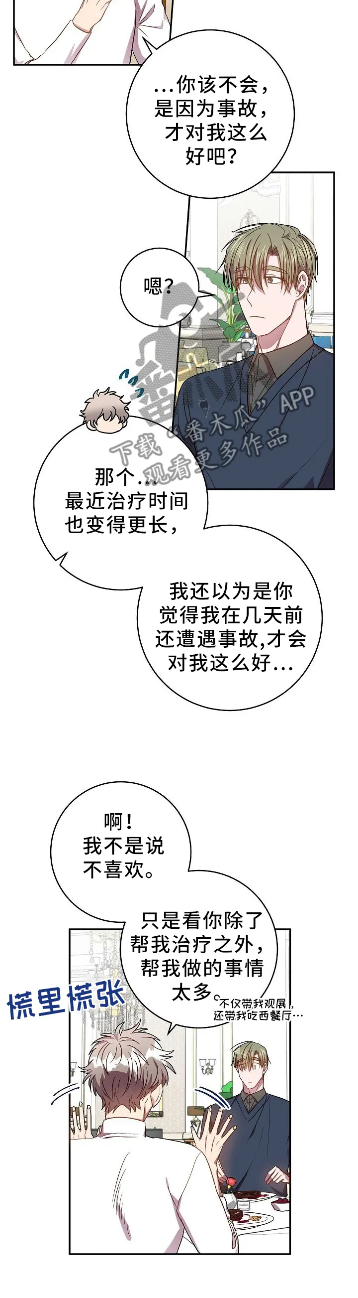封尘记忆漫画漫画,第68章：你不知道?8图