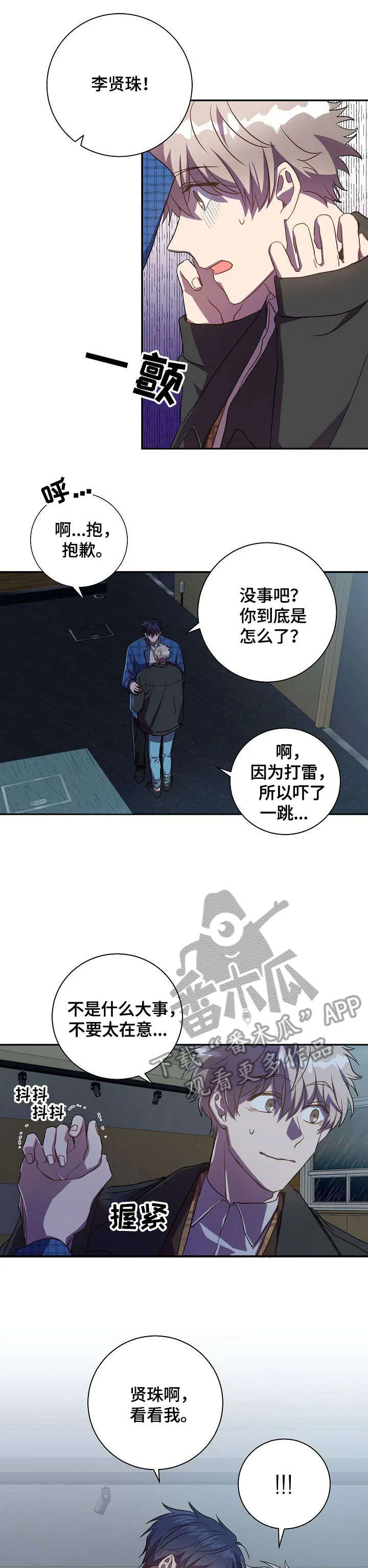 封尘记忆 漫画漫画,第26章：宝贵4图