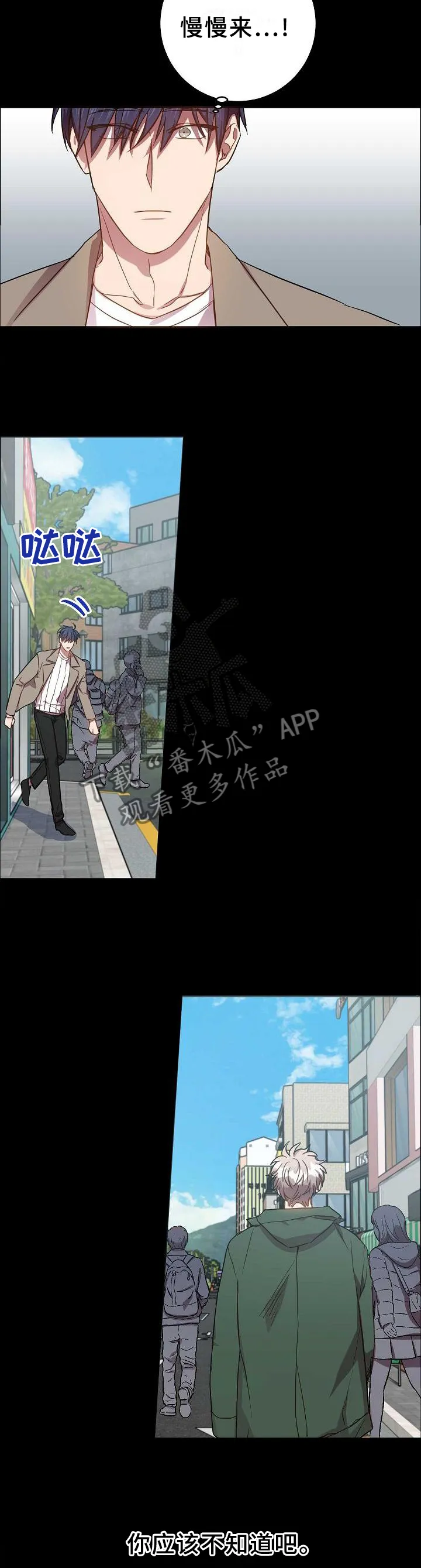 封尘记忆 漫画漫画,第89章：相遇12图
