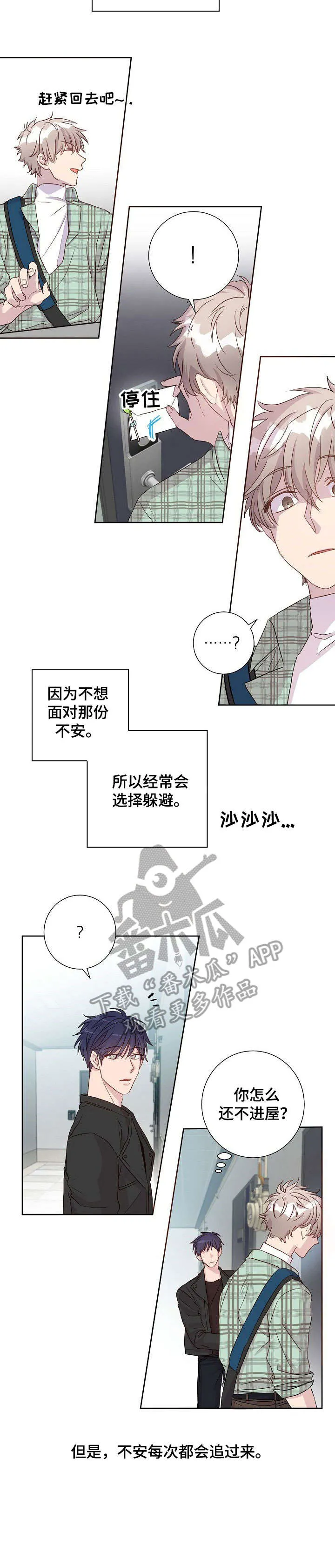 再见封尘记忆漫画,第14章：跟踪狂3图