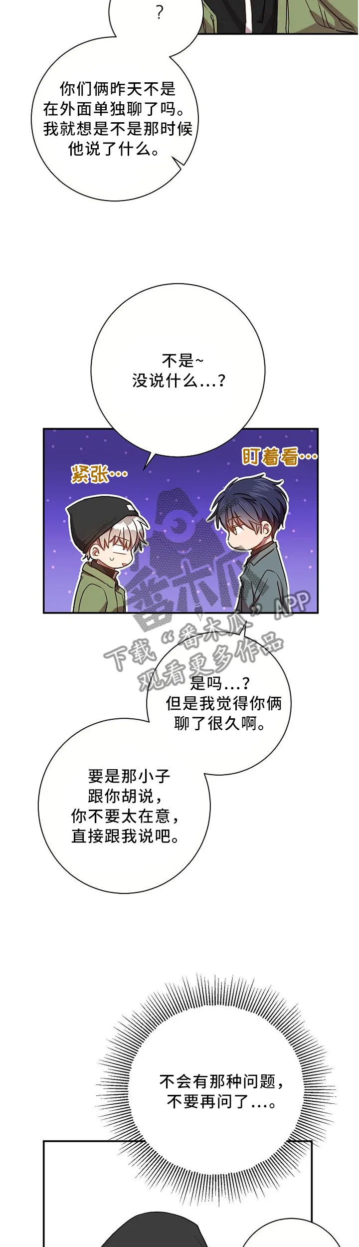 封尘记忆漫画漫画,第56章：类似的想法3图