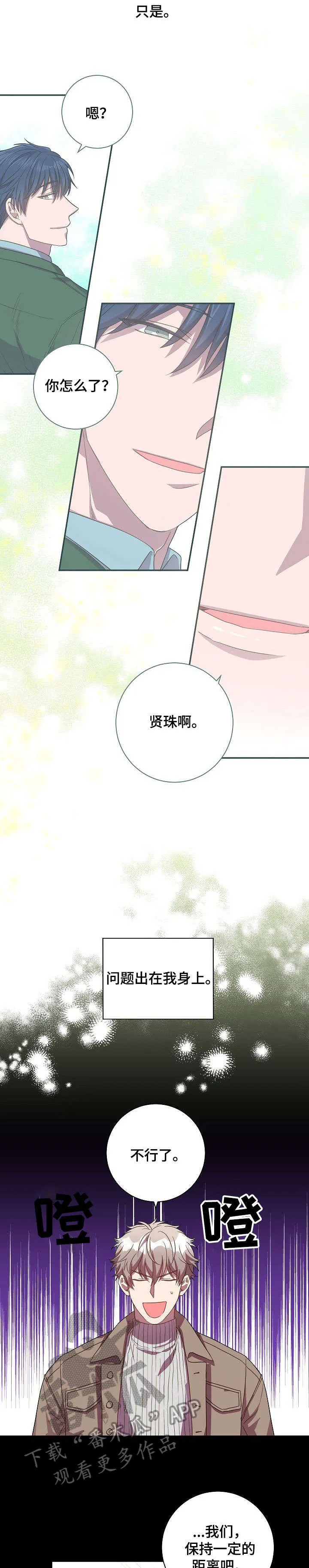 封尘的记忆破解密码漫画,第27章：打断9图