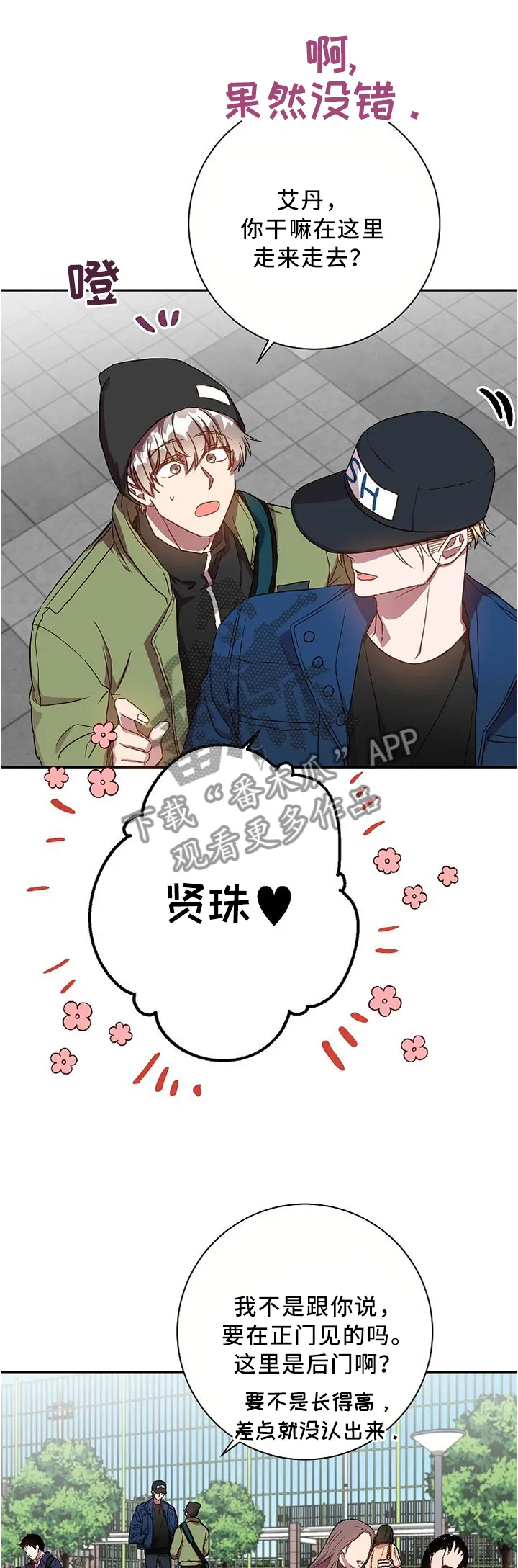封尘记忆漫画漫画,第54章：问你件事哈...1图