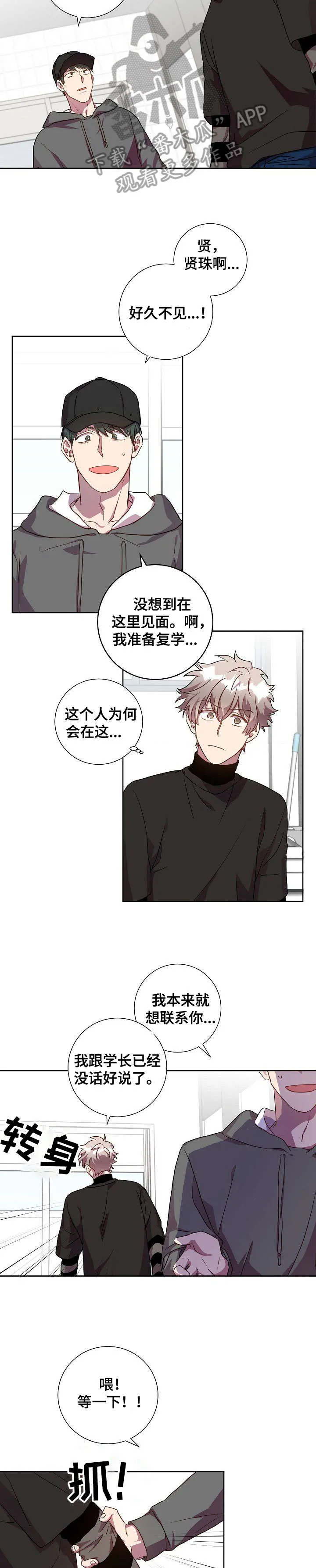 战争传说封尘的记忆漫画,第20章：抓着不放5图