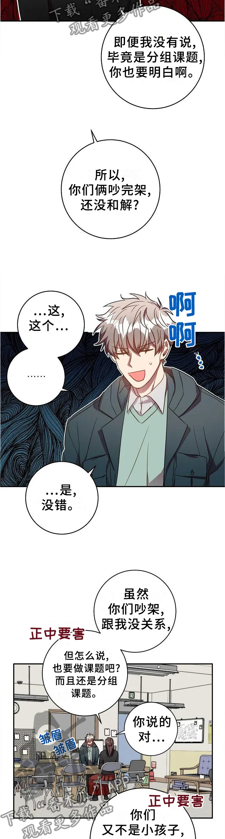 战争传说封尘的记忆漫画,第90章：被看穿了3图