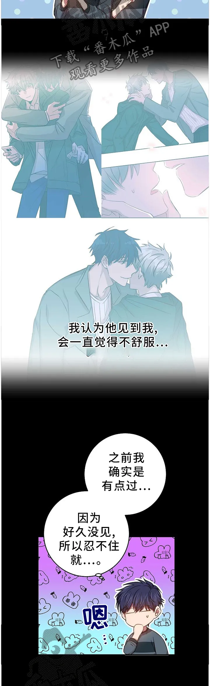 封尘记忆漫画漫画,第74章：你现在好多了5图