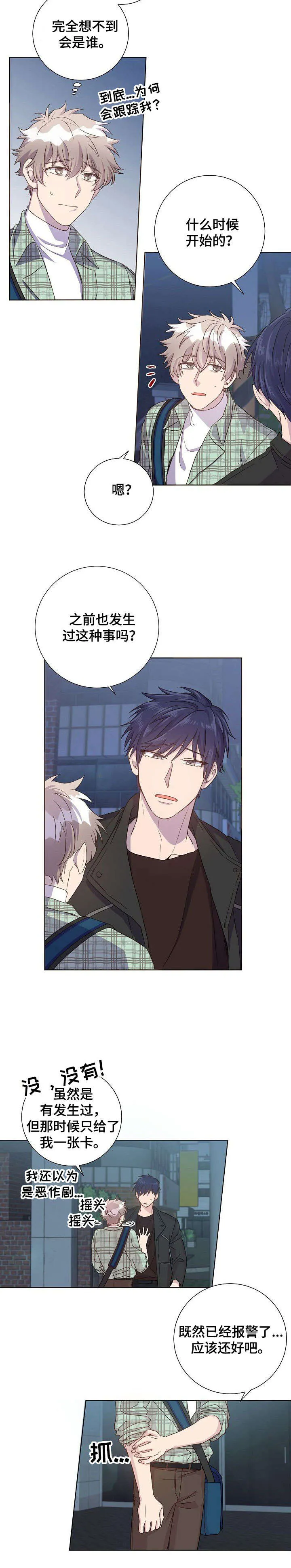 再见封尘记忆漫画,第14章：跟踪狂7图
