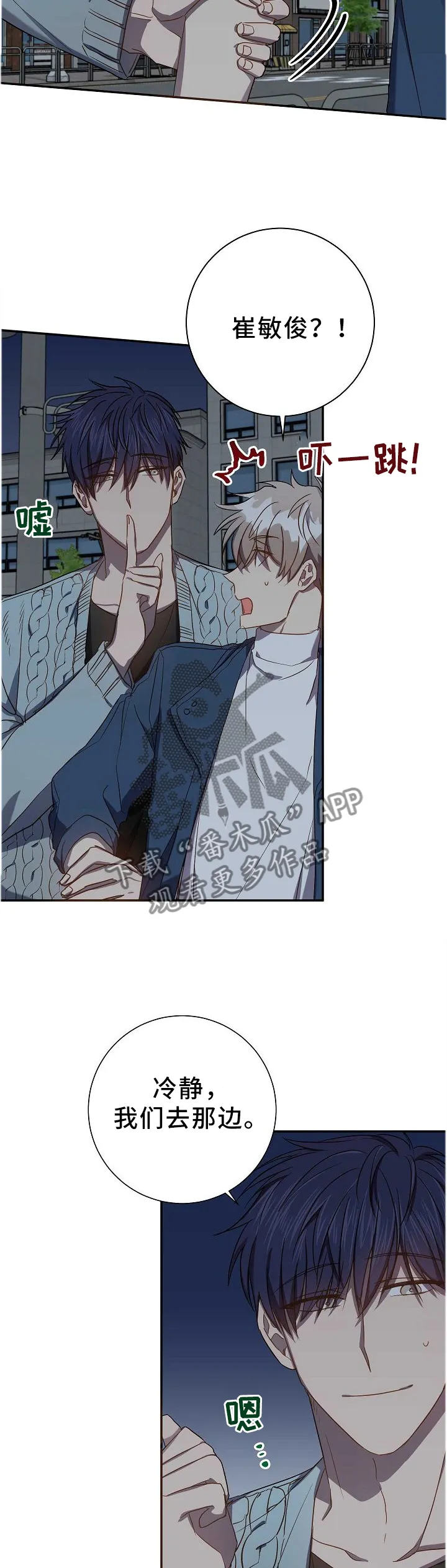 封尘的记忆破解密码漫画,第69章：和好7图