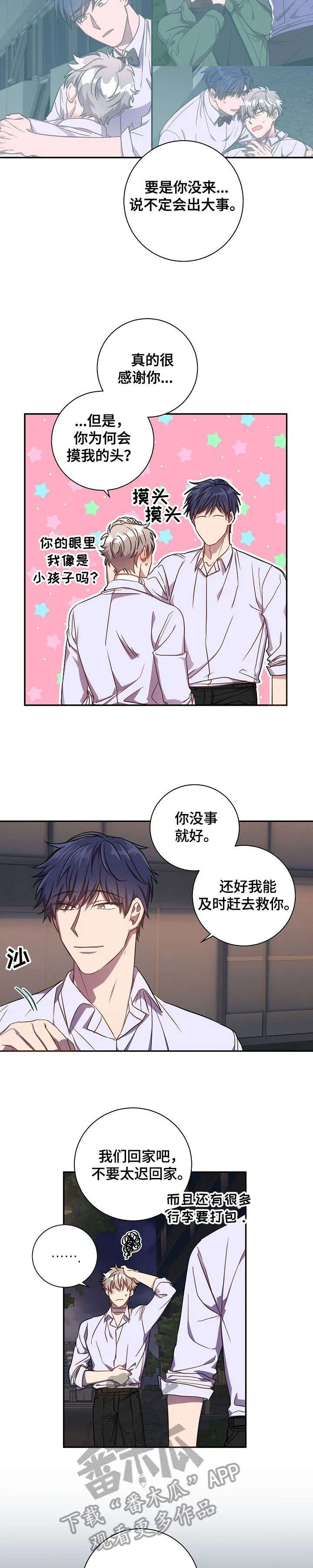封尘记忆漫画漫画,第35章：六年前3图