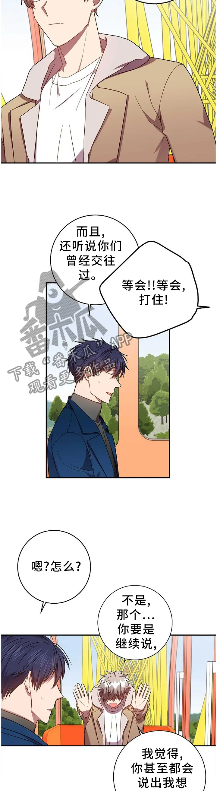 再见封尘记忆漫画,第75章：我们谈谈吧13图