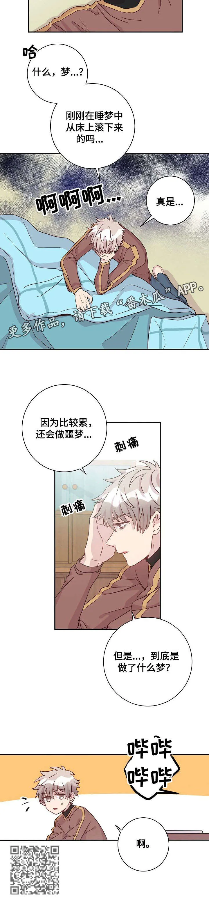 封尘记忆漫画漫画,第9章：噩梦12图