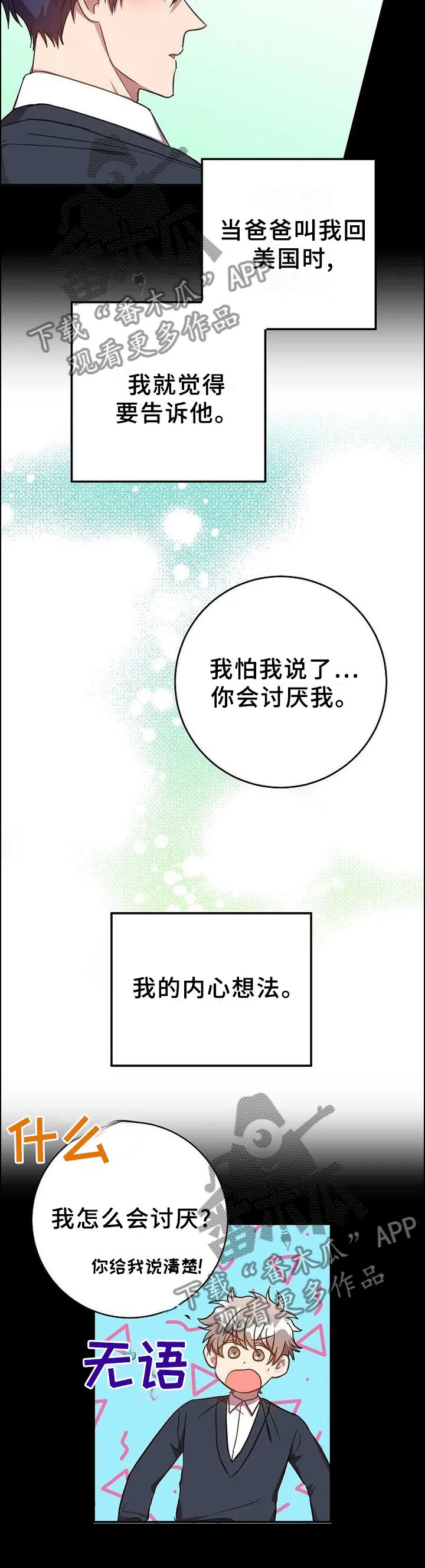 再见封尘记忆漫画,第86章：我的内心想法12图