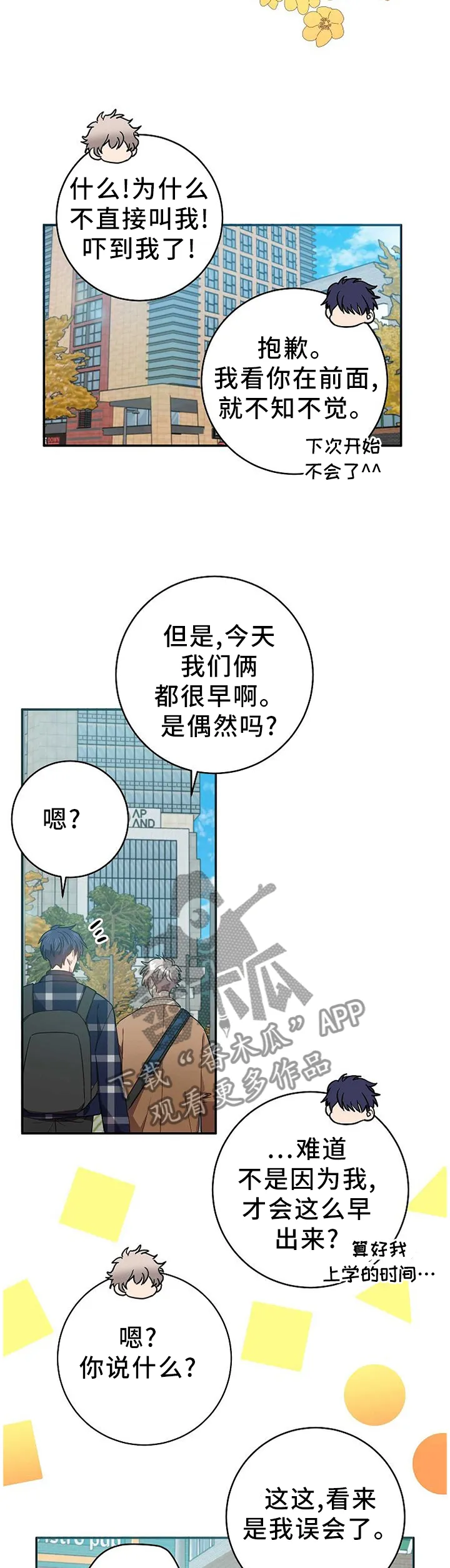 封尘记忆漫画漫画,第79章：换个地方!4图
