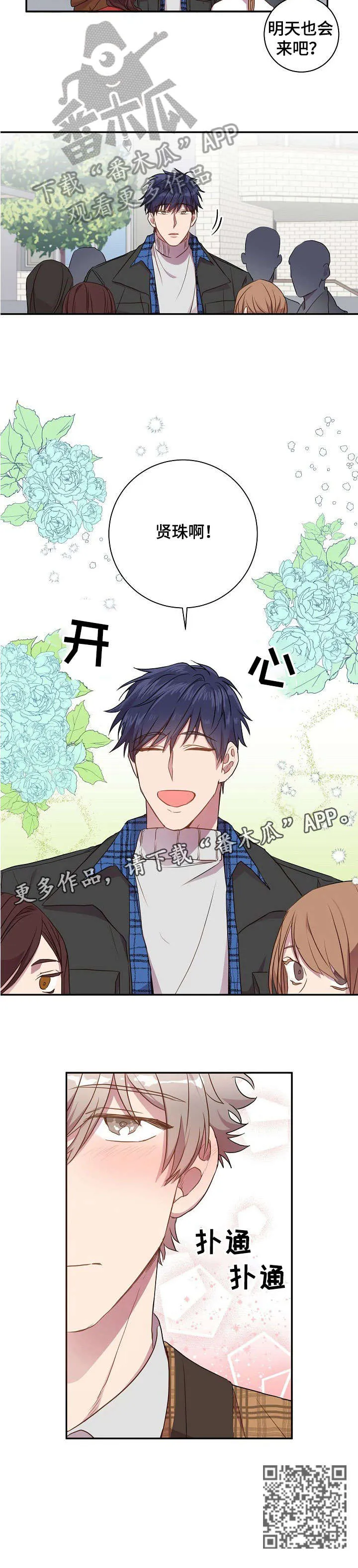 封尘记忆漫画漫画,第23章：不用了9图