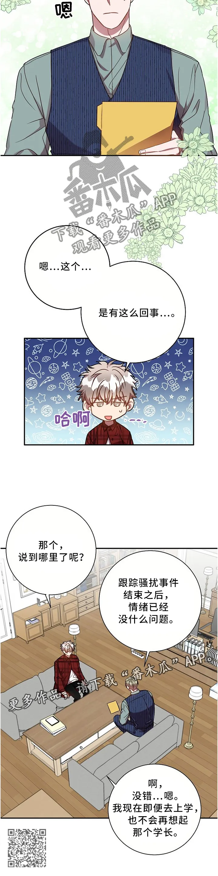 封尘记忆漫画漫画,第56章：类似的想法9图