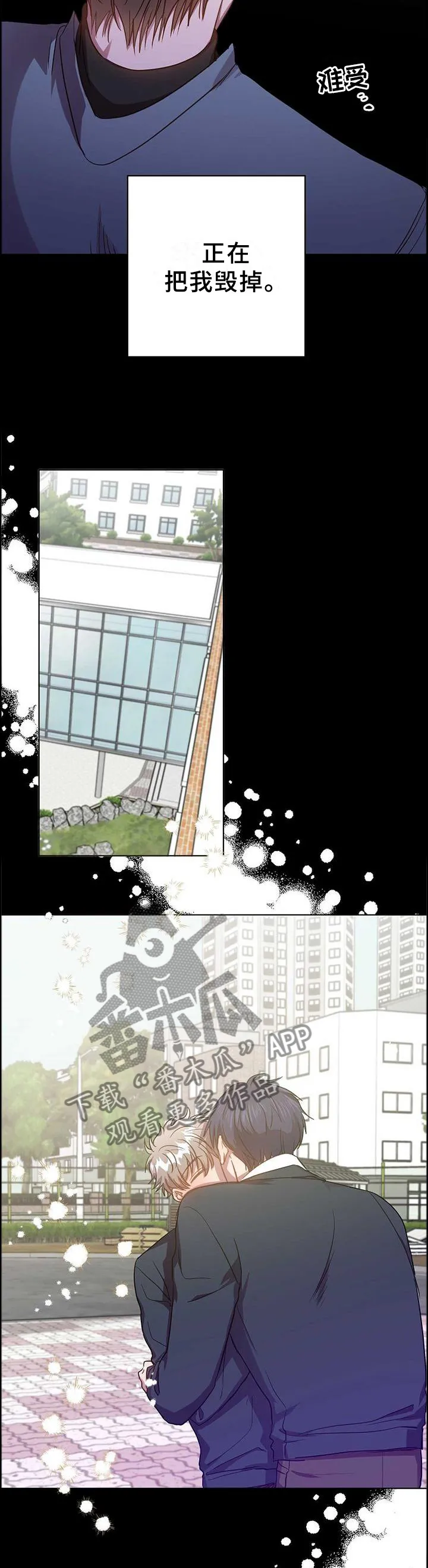 封尘记忆漫画漫画,第97章：把我毁掉11图