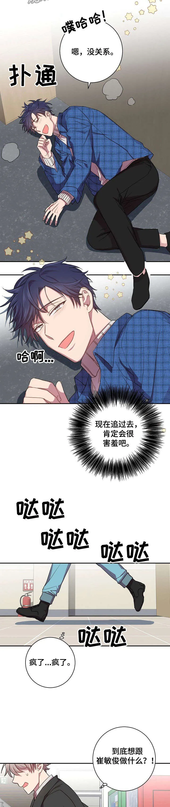 封尘的记忆破解密码漫画,第27章：打断5图