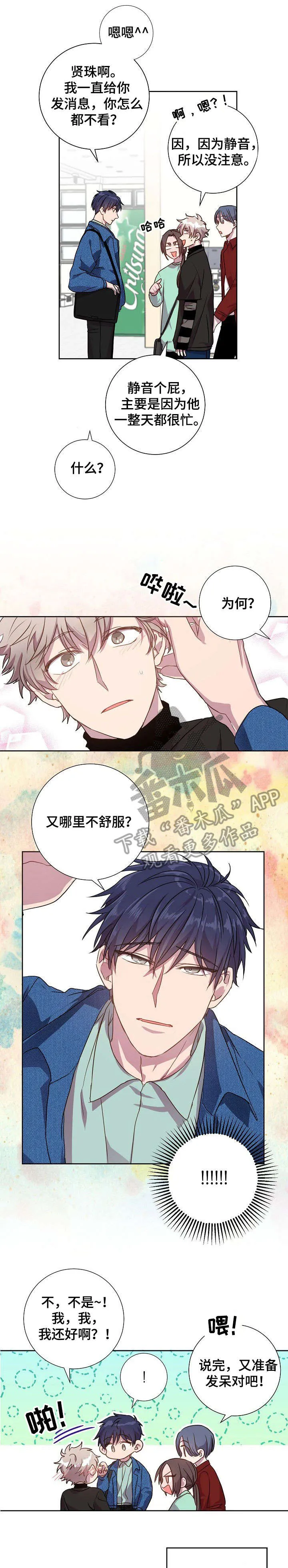封尘记忆漫画漫画,第19章：紧张7图