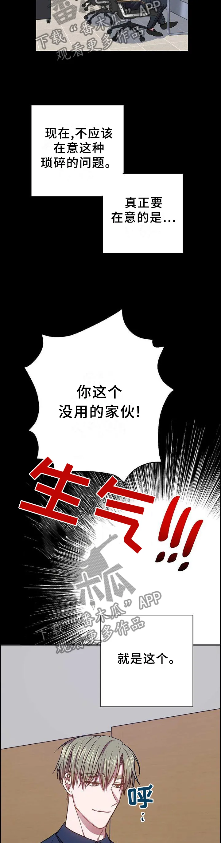 封尘记忆漫画漫画,第94章：突然出现的他6图