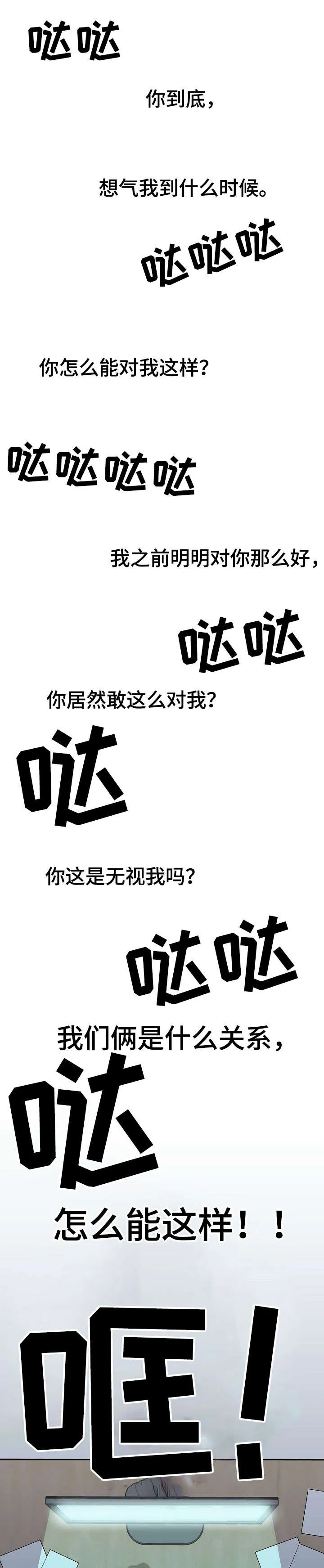 尘封记忆的下句是什么漫画,第29章：别问我了4图