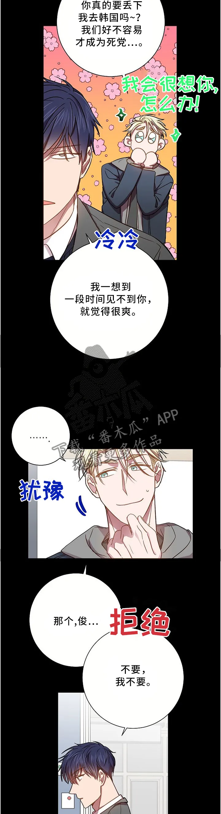 封尘记忆漫画漫画,第59章：求帮忙3图