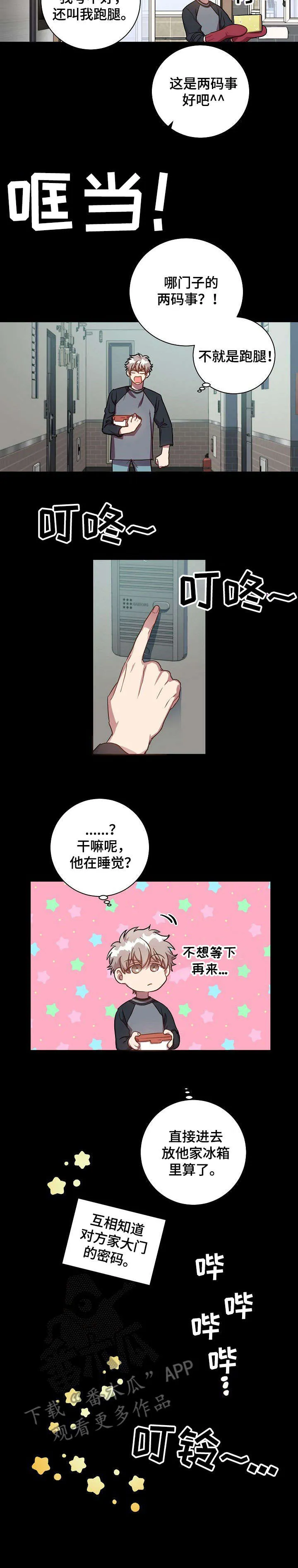 封尘记忆漫画漫画,第38章：很开心3图