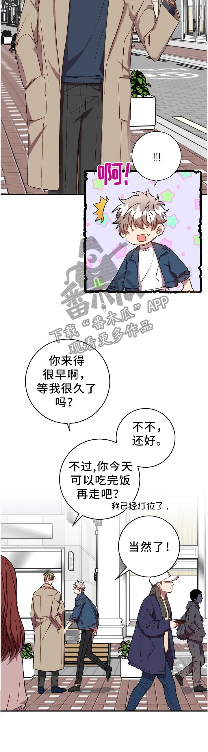 封尘记忆漫画漫画,第68章：你不知道?4图