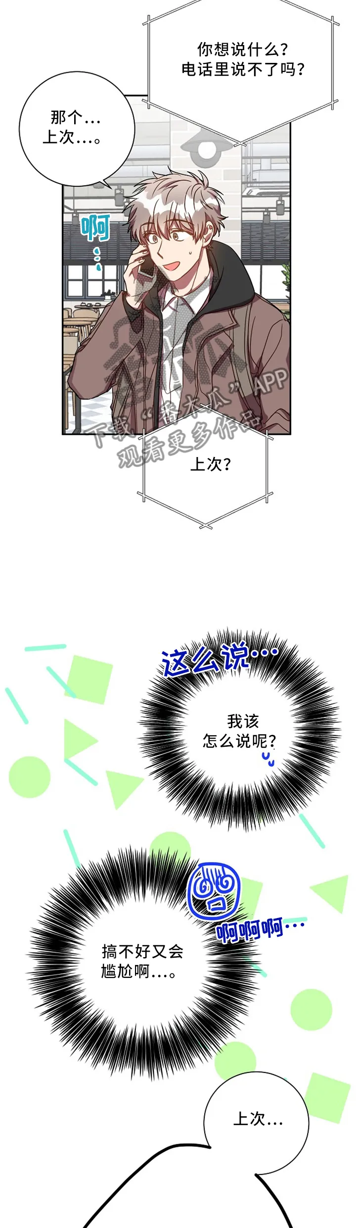 封尘记忆漫画漫画,第48章：惊喜2图