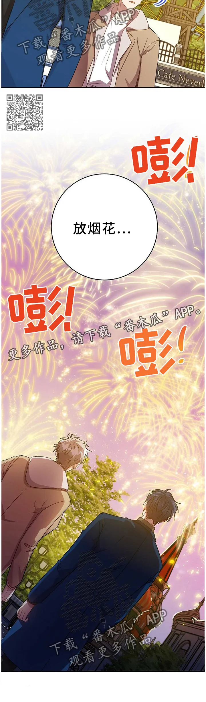 封尘记忆漫画漫画,第77章：答案7图
