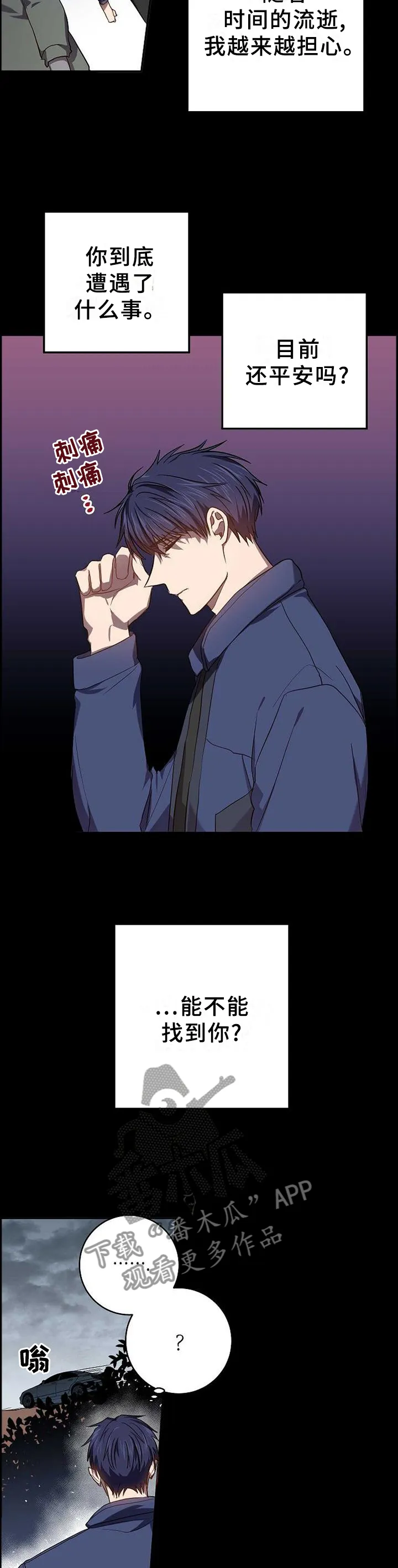 封尘记忆漫画漫画,第88章：感觉就能找到你9图