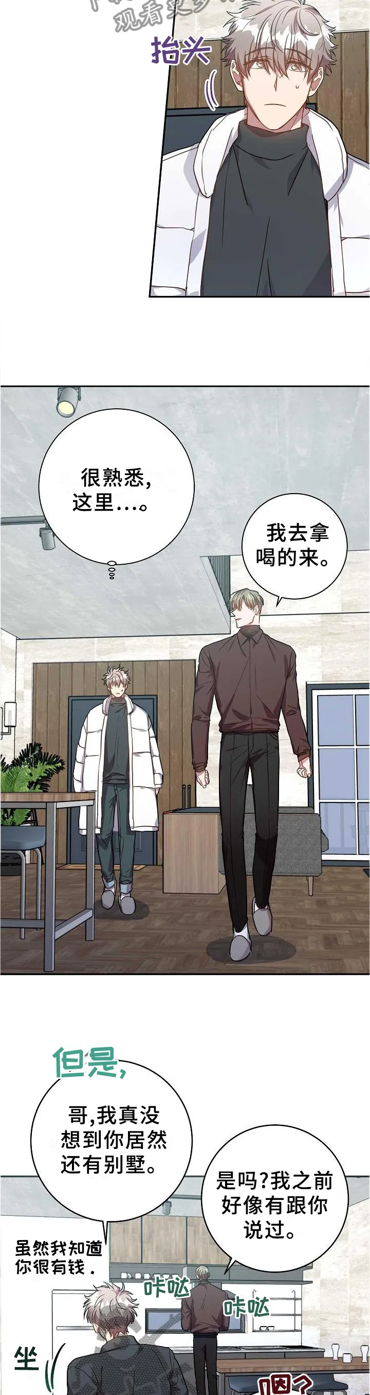 封尘记忆漫画漫画,第93章：生存手段8图