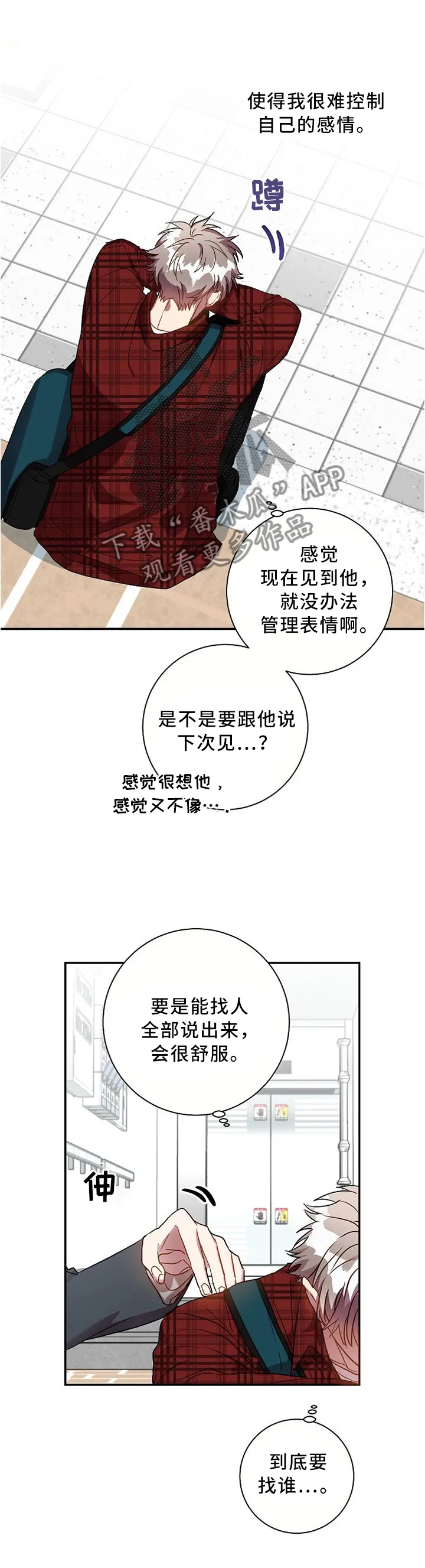 幻塔尘封的记忆漫画,第58章：巧遇6图