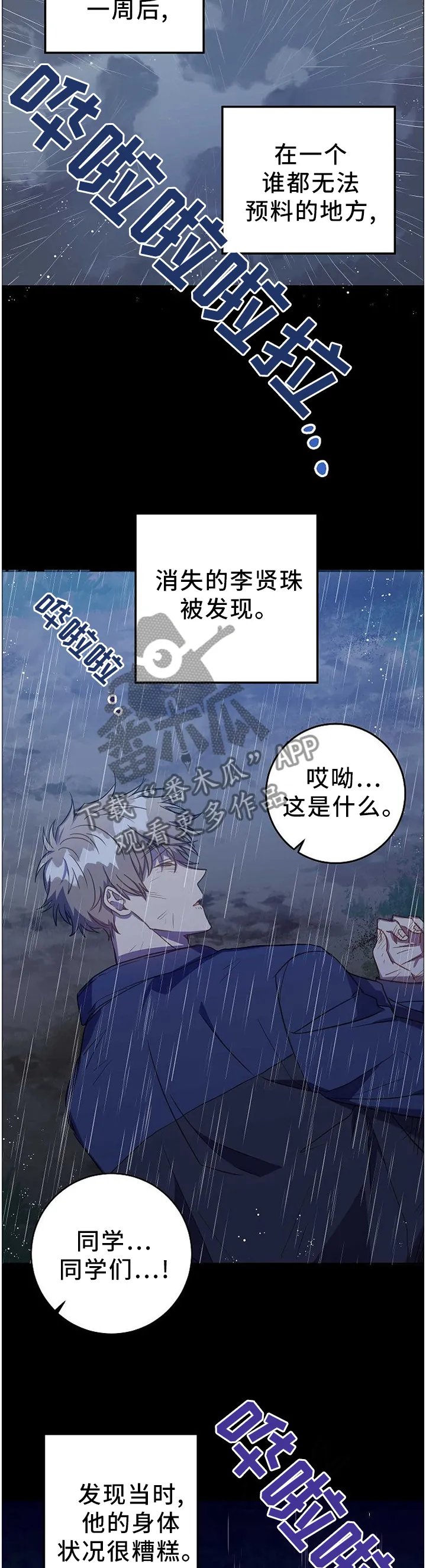 战争传说封尘的记忆漫画,第83章：什么都不知情3图