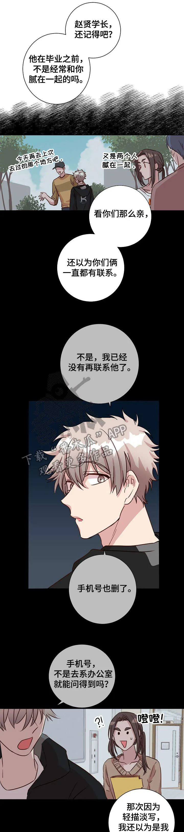封尘记忆漫画漫画,第5章：邻居1图