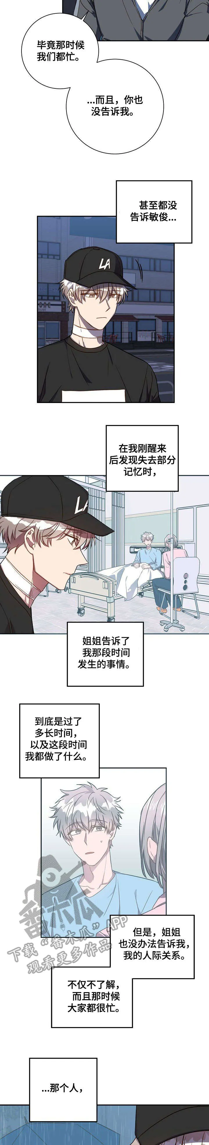 封尘记忆漫画漫画,第39章：十分难过8图