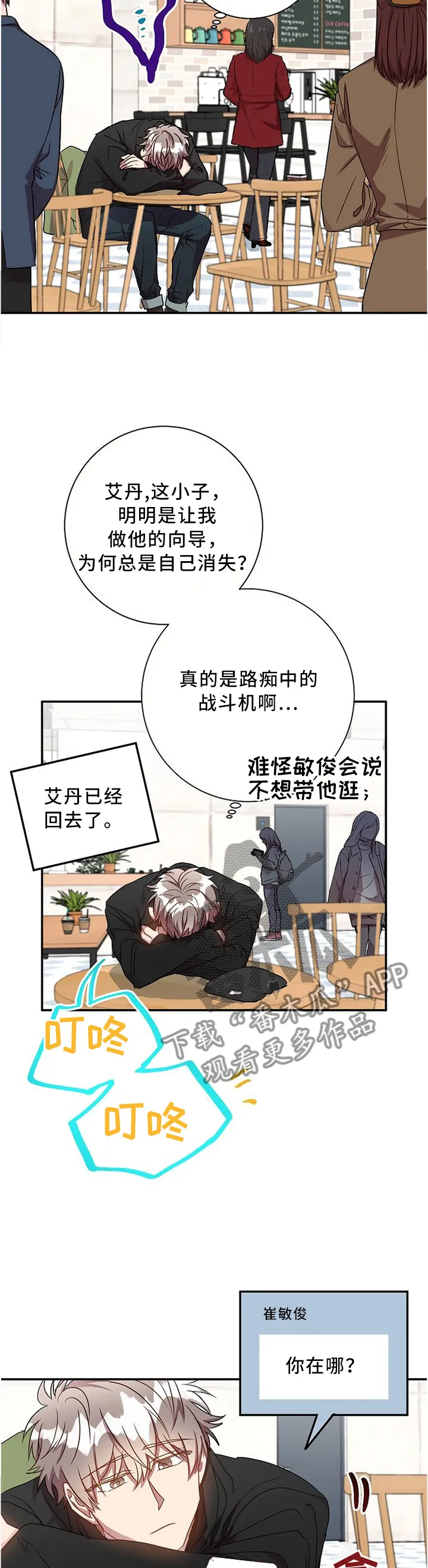 尘封记忆的下句是什么漫画,第55章：我感觉我喜欢上你了3图