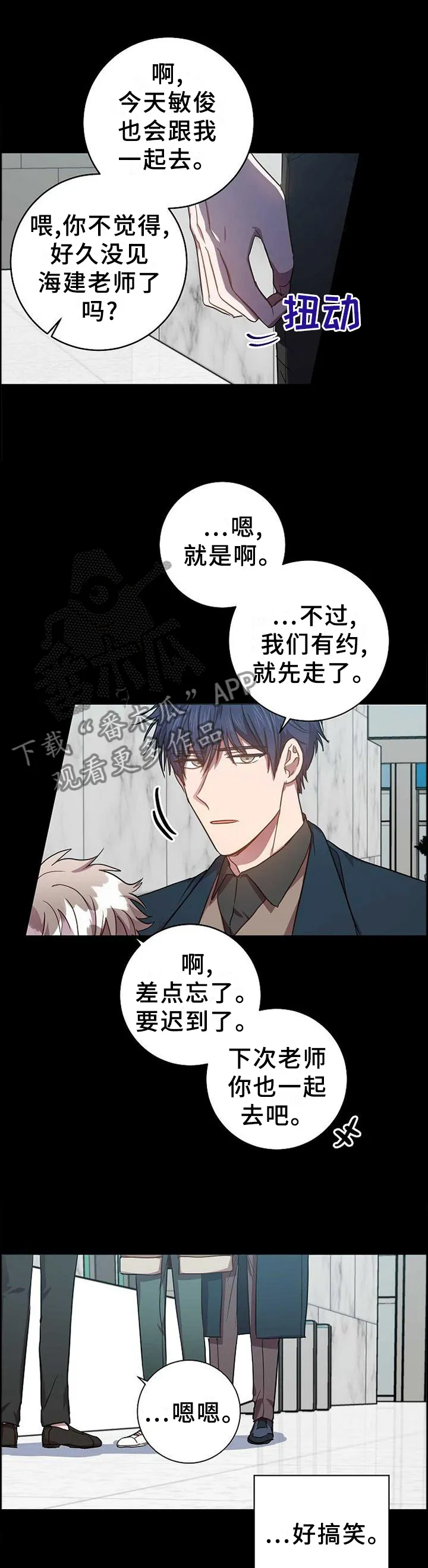 封尘记忆漫画漫画,第97章：把我毁掉9图