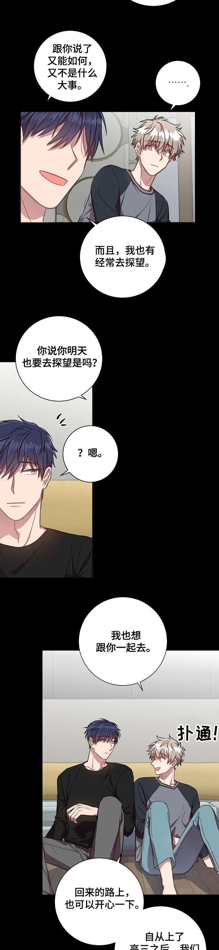 封尘记忆漫画漫画,第38章：很开心6图