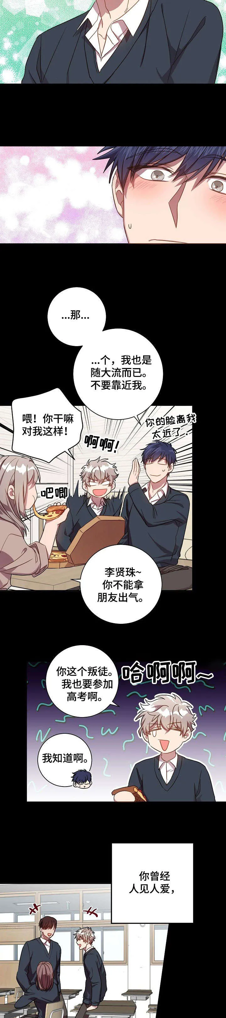 封尘记忆漫画漫画,第36章：理所当然6图