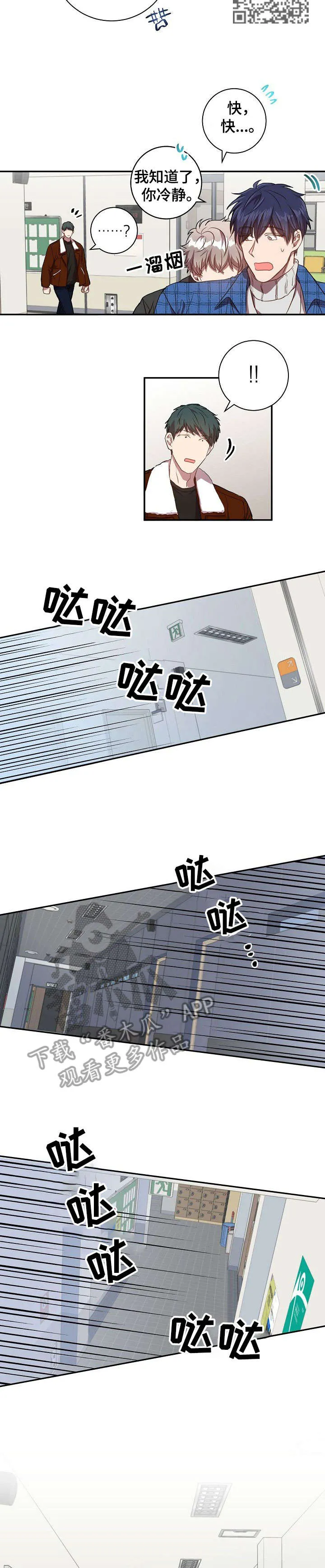 封尘记忆漫画漫画,第25章：门被锁了5图