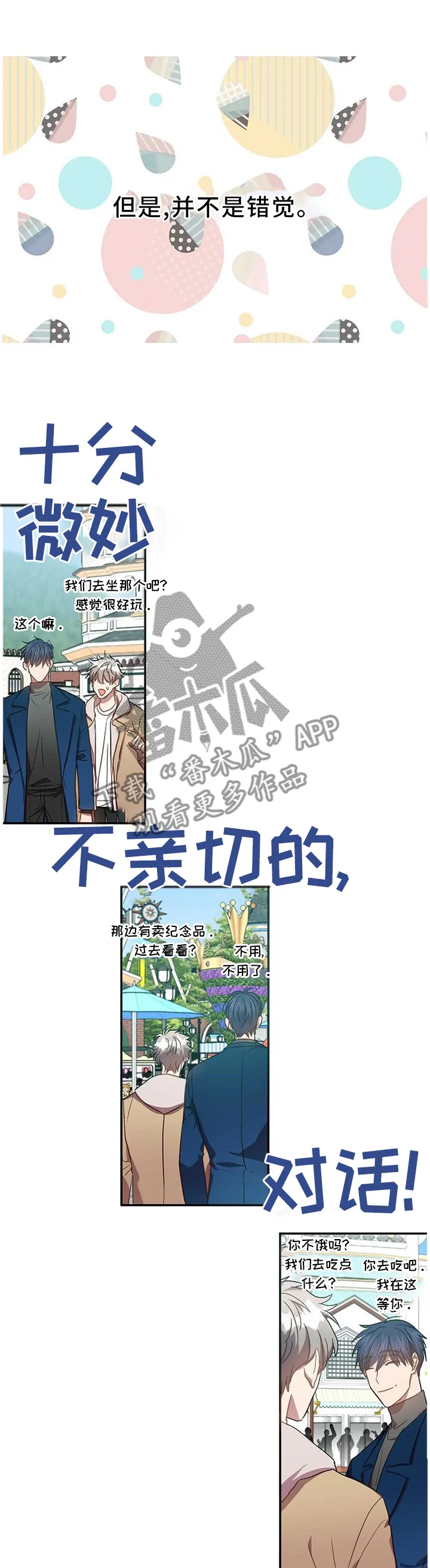 再见封尘记忆漫画,第75章：我们谈谈吧3图