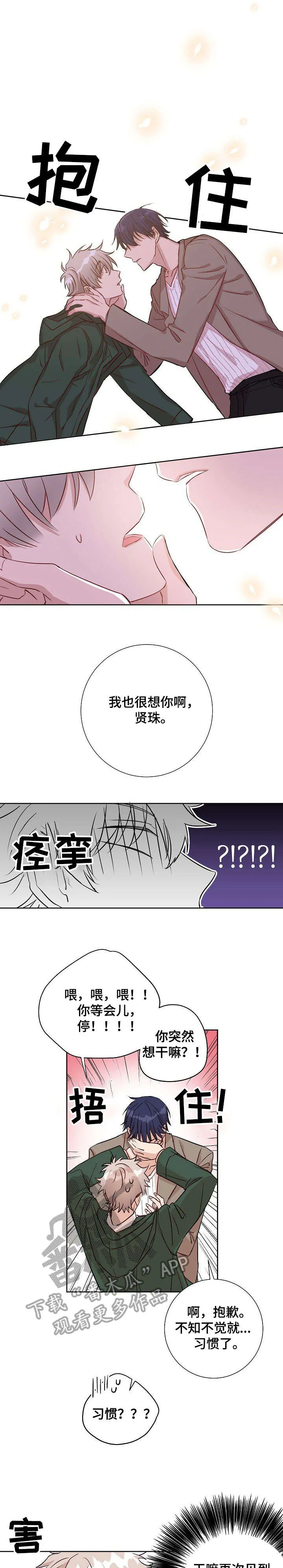 再见封尘记忆漫画,第3章：再见4图