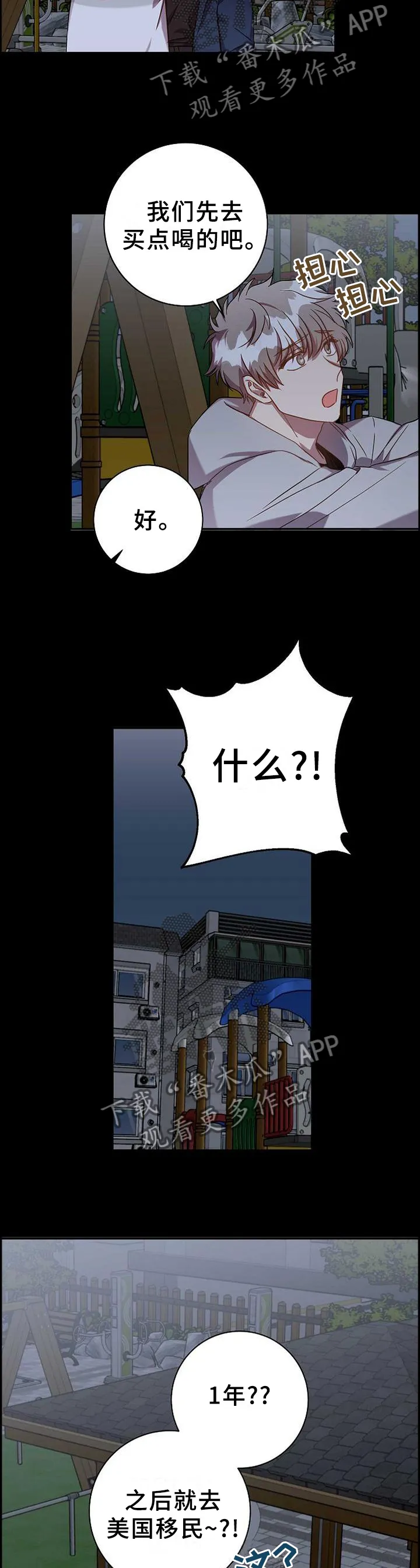 封尘记忆漫画漫画,第87章：要做的事情9图